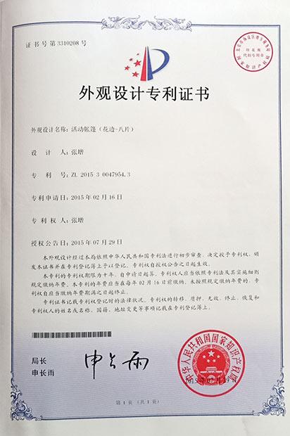外觀(guān)設(shè)計(jì)相關(guān)證書(shū)