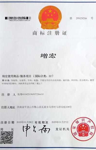 商標(biāo)注冊(cè)證