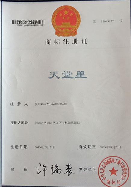 帳篷廠(chǎng)商標(biāo)注冊(cè)證