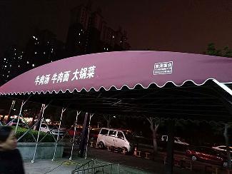 洛陽(yáng)推拉蓬哪家好