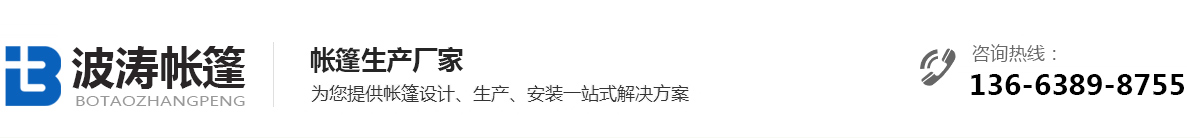 洛陽(yáng)帳篷廠(chǎng)-洛陽(yáng)廣告帳篷傘-洛陽(yáng)波濤帳篷廠(chǎng)